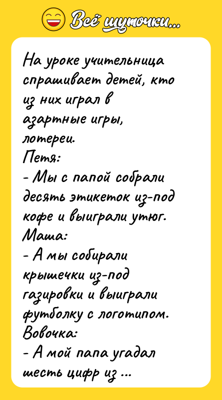 На уроке учительница спрашивает детей, кто из них играл в