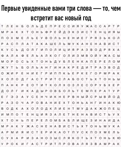 Смешная картинка №537516 Хреновые какие-то ребусы Новый год
