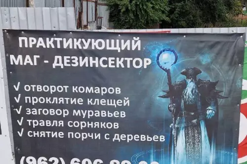 Смешная картинка №727932 Маг объявления