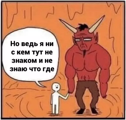 продолжение Смешная картинка №597951 Я, ecли пoпaдy в aд: