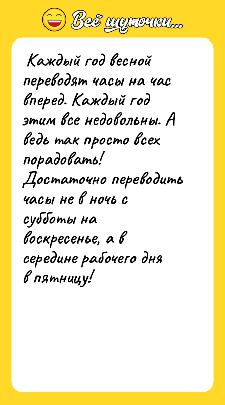 Каждый год весной переводят часы на час вперед. Каждый