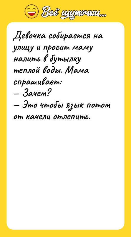 Девочка собирается на улицу и просит маму налить в бутылку