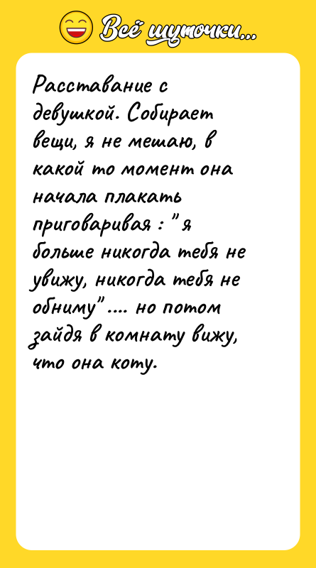 Расставание с девушкой. Собирает вещи, я не мешаю, в какой