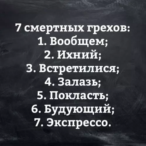 Смешная картинка №329409 Как вывести из себя филолога