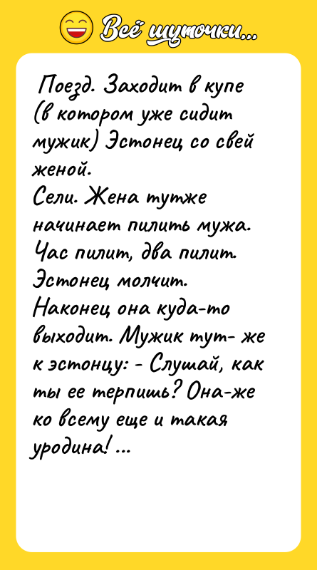 Поезд. Заходит в купе (в котором уже сидит мужик)