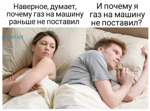 О чем молчат мужчины в постели? 🤔 - Наверное, думает, почему газ на машину раньше не поставил. И