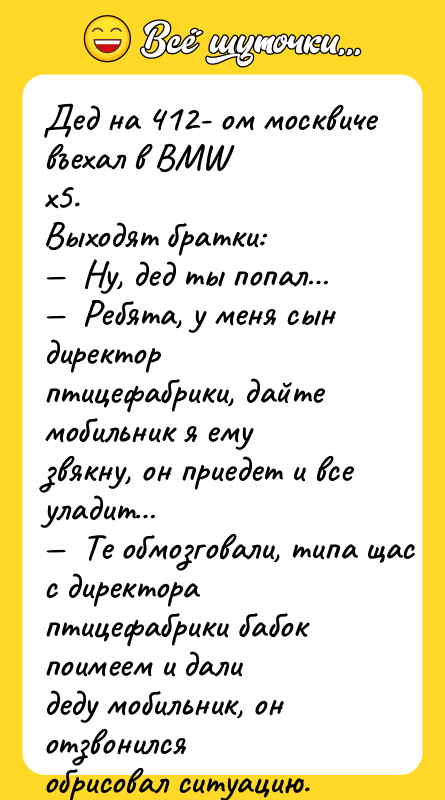Дeд нa 412- oм мocквичe въexaл в BMW x5. Bыxoдят