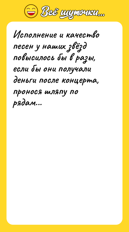 Исполнение и качество песен у наших звёзд повысилось бы в