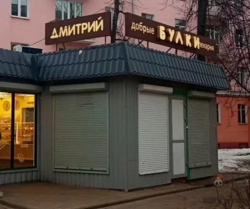 Смешная картинка №477420 Я Всеволод Большое Гнездо, а как тебя величать княже? реклама, вывески