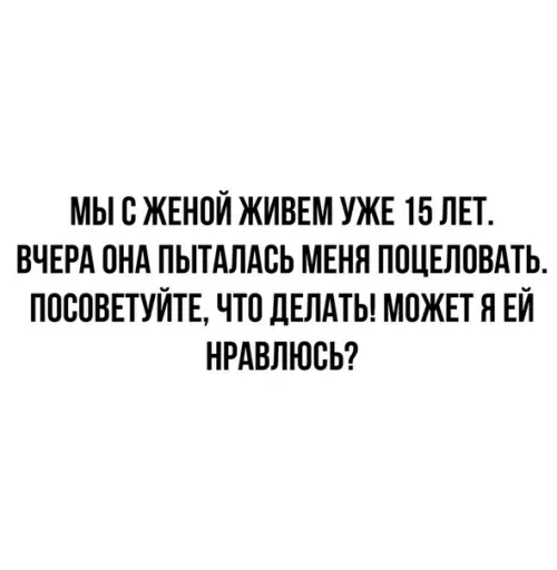 Смешная картинка №502569 Будни семейной жизни Жена