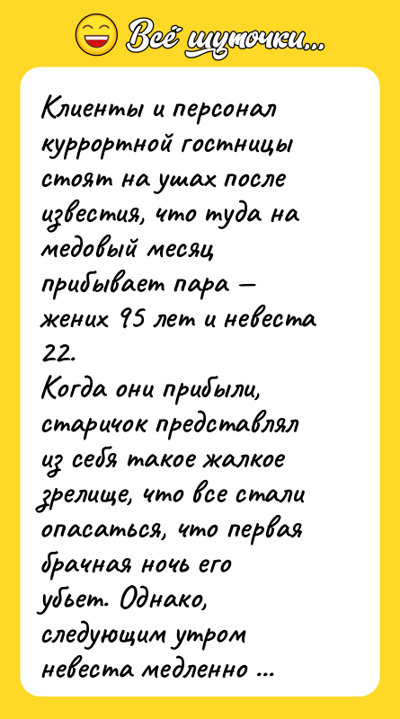 Клиенты и персонал куррортной гостницы стоят на ушах после известия,