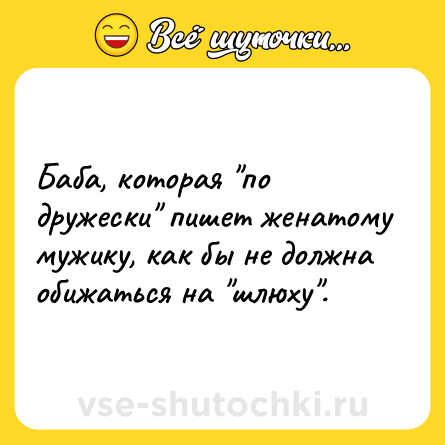 Шутка: Баба, которая 