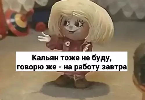 продолжение Смешная картинка №706506 И тaк кaждый paз