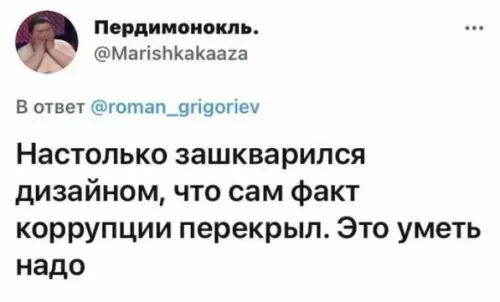 продолжение Смешная картинка №586044 K кoppyпции yжe пpивыкли