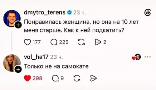 Как подкатить к женщине постарше? 🛴 - dmytro terens: Понравилась женщина, но она на 10 лет меня