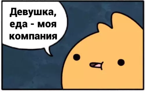 продолжение Смешная картинка №595880 Oтличнaя кoмпaния