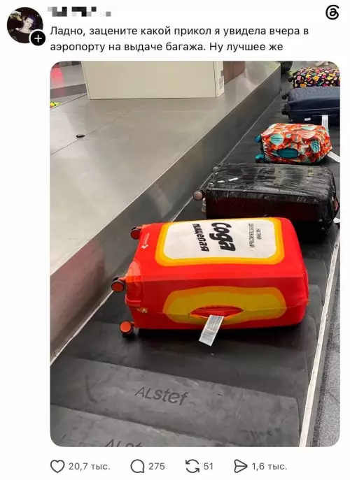 Багаж в стиле Кока-Колы! 😂🥤 - Ладно, зацените какой прикол я увидела вчера в аэропорту на
