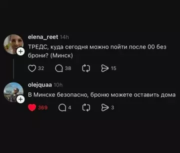Минск — город безопасного отдыха! 🇧🇾😎 - elena reet: ТРЕДС, куда сегодня можно пойти после 00 без