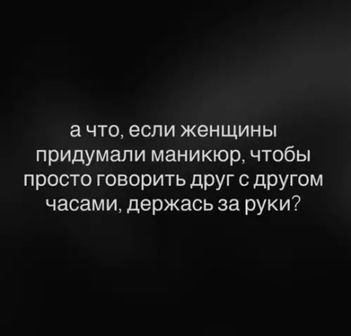 Гениальный план девчонок 😂💅 - а что, если женщины придумали маникюр, чтобы просто говорить друг