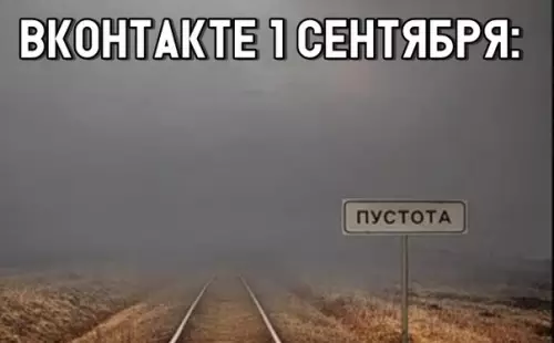 Смешная картинка №299489 1 сентября