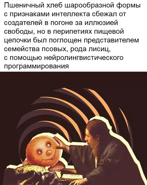 Смешная картинка №470332 Народная сказка на научный лад