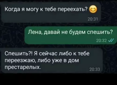 Спешка — это не про неё! 😂 - Когда я могу к тебе переехать? Лена, давай не будем