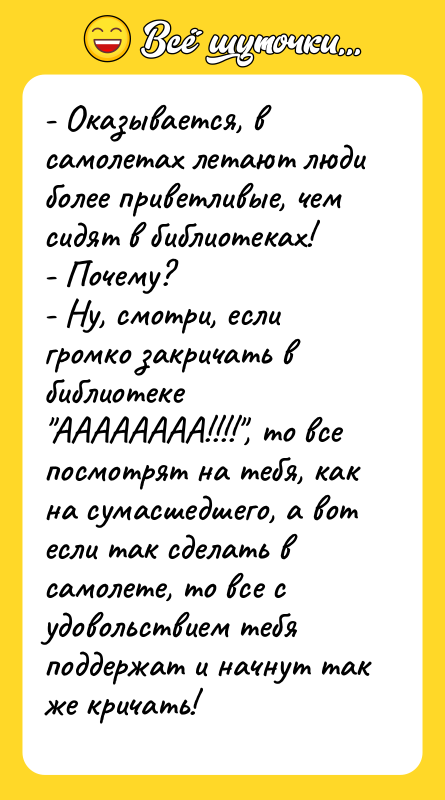 - Оказывается, в самолетах летают люди более приветливые, чем сидят