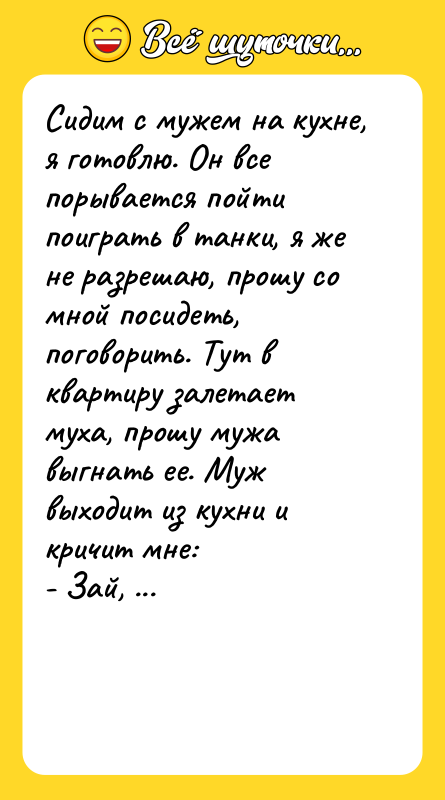 Сидим с мужем на кухне, я готовлю. Он все порывается