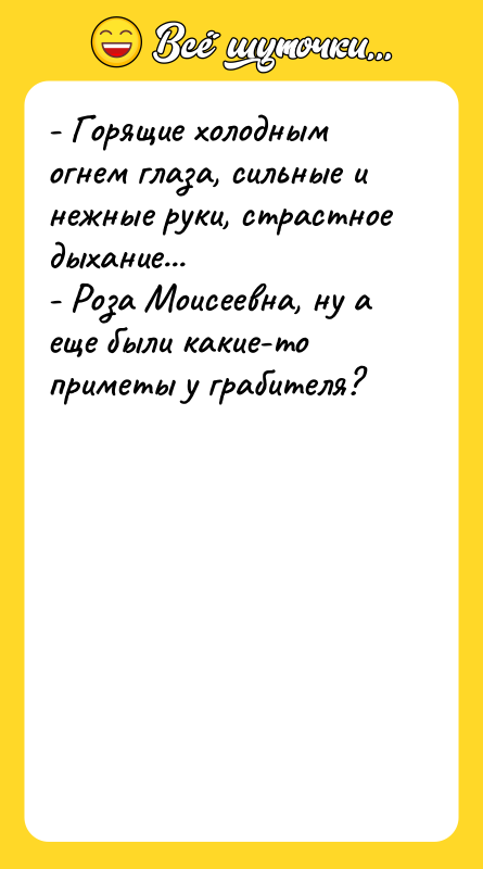 - Горящие холодным огнем глаза, сильные и нежные руки, страстное