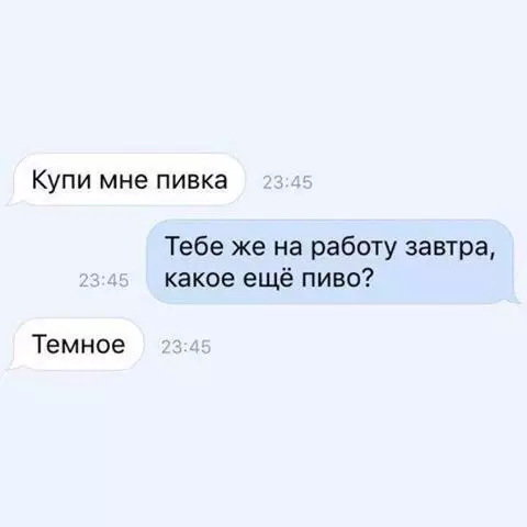 Смешная картинка №450841 Когда пиво не спрашивает надо ли тебе на работу