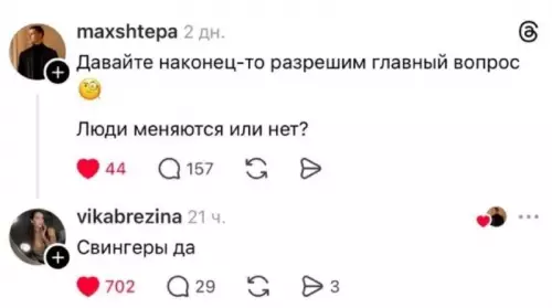 Главный философский вопрос века 😂 - maxshtepa: Давайте наконец-то разрешим главный вопрос. Люди меняются или нет?
