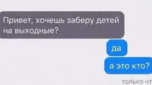 Непонятный вопрос о детях