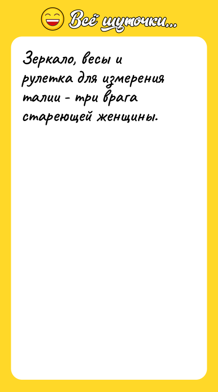 Зеркало, весы и рулетка для измерения талии - три врага