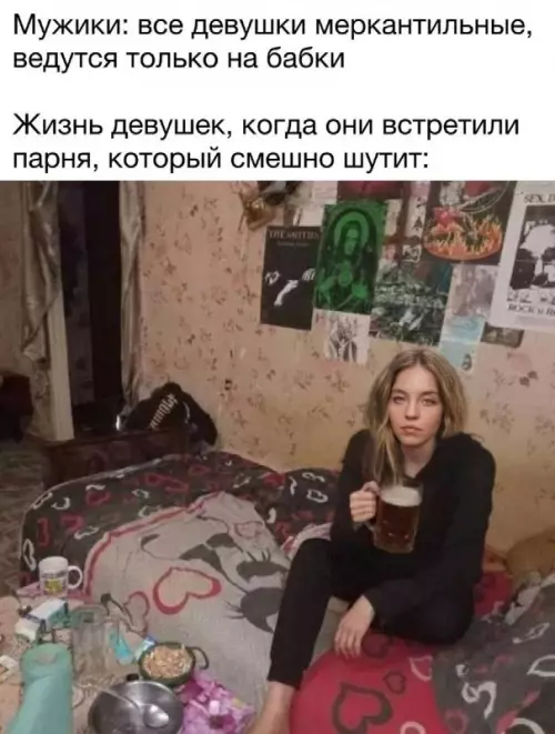 Смех важнее денег? 😂 - Мужики: все девушки меркантильные, ведутся только на бабки. Жизнь девушек,
