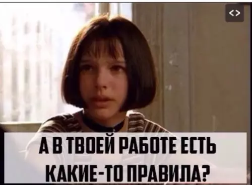 Смешная картинка №565516 Главное правило