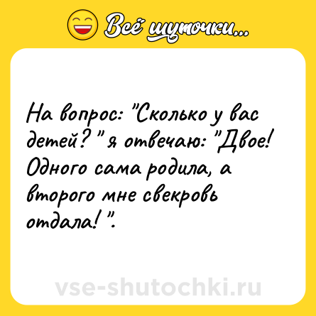 Шутка: На вопрос: 