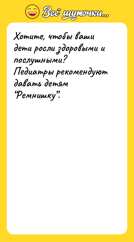 Хотите, чтобы ваши дети росли здоровыми и послушными? Педиатры рекомендуют