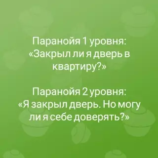 Смешная картинка №643530 Паранойя