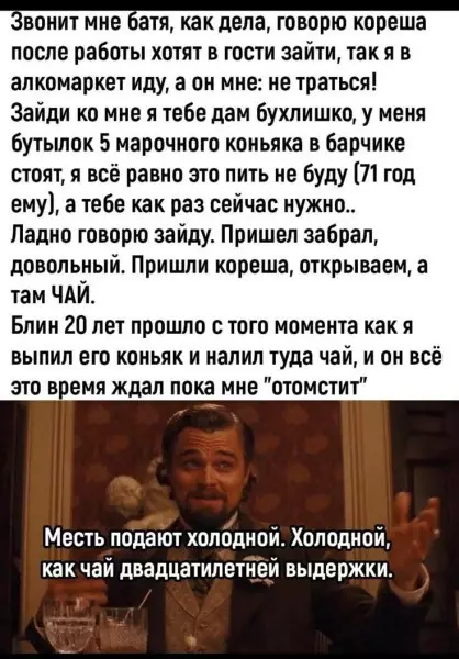 Месть как элитный чай ☕️😈 - Звонит мне батя, как дела, говорю кореша после работы хотят