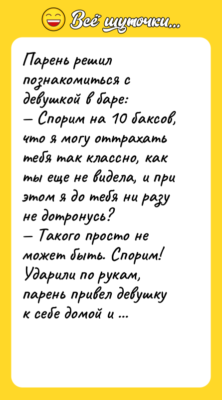 Парень решил познакомиться с девушкой в баре: — Спорим на