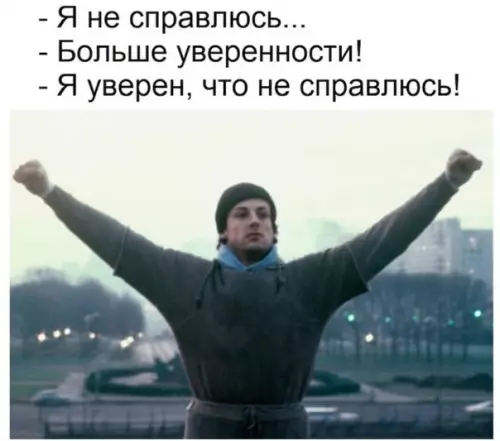 Смешная картинка №555441 Стимул, мотивация, успех!
