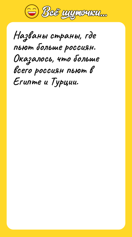 Названы страны, где пьют больше россиян. Оказалось, что больше всего