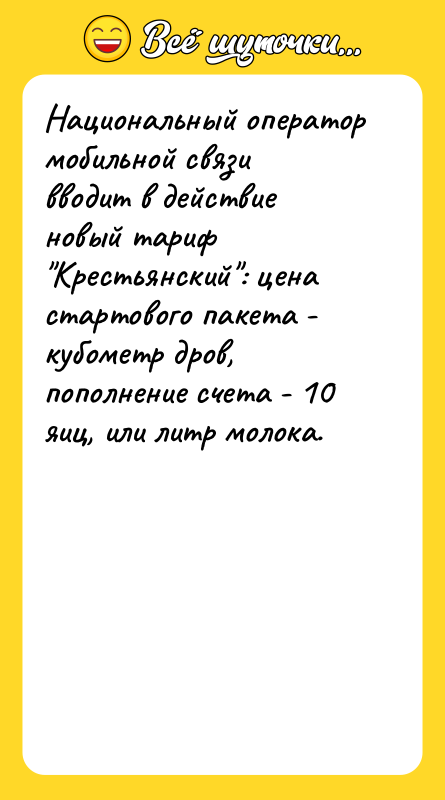 Национальный оператор мобильной связи вводит в действие новый тариф 