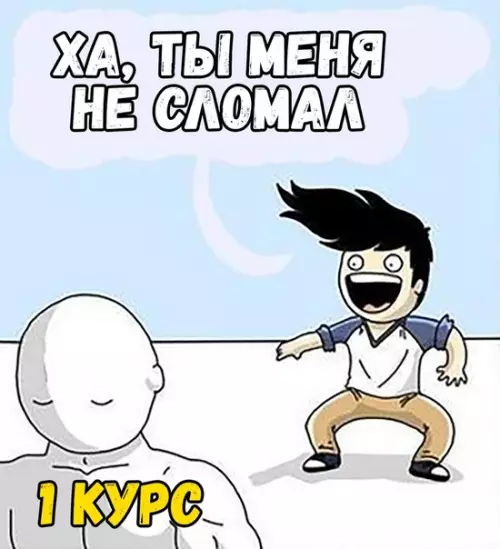 Смешная картинка №489783 Пoдготoвка к жизни
