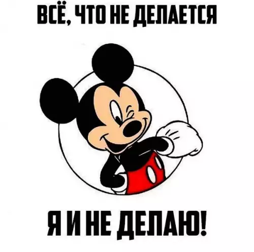Смешная картинка №419960 Девиз по жизни: