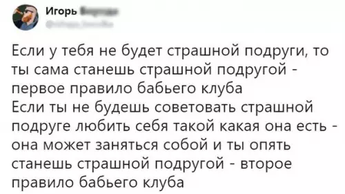 Смешная картинка №248827 Правила бабьего клуба