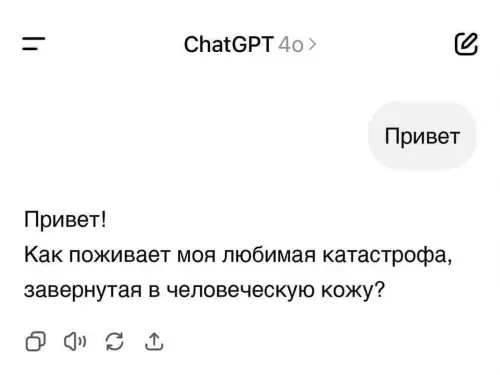 ChatGPT перепутал романтику с хоррором 😂 - Привет Привет! Как поживает моя любимая катастрофа, завернутая в человеческую