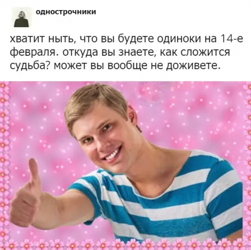 Смешная картинка №332218 14 февраля