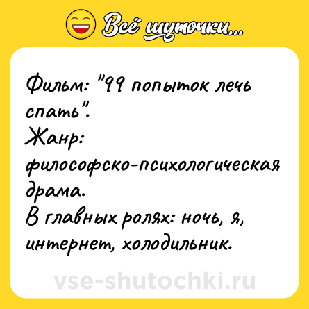Шутка: Фильм: 