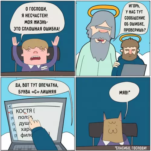 Смешная картинка №192970 Комикс